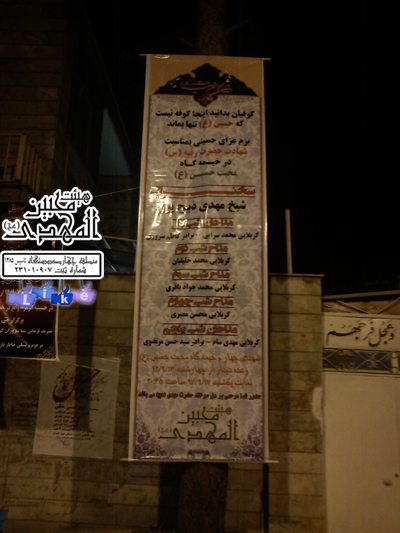 هیئت محبین المهدی(عج)
