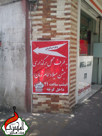 هیئت محبین المهدی(عج)