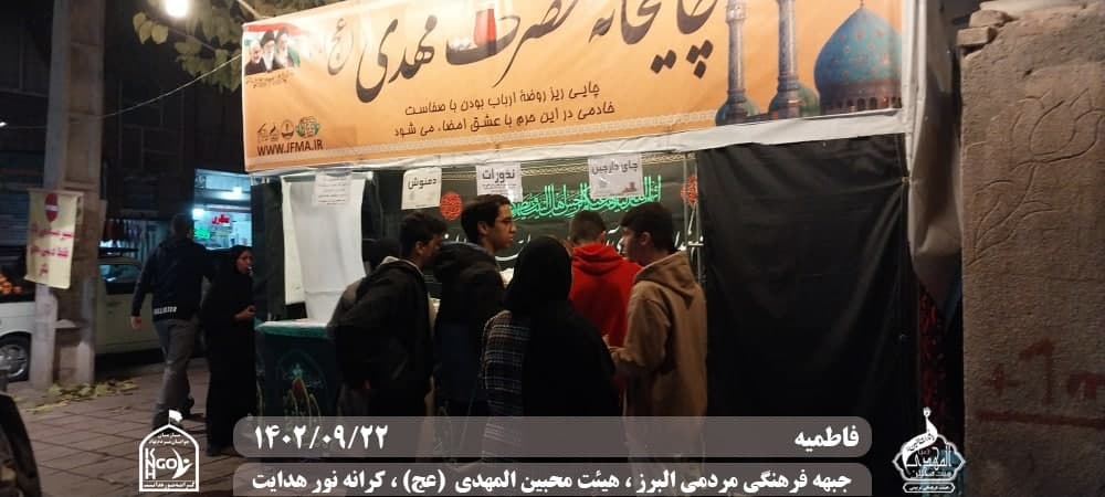  جبهه فرهنگی مردمی البرز,هیئت محبین المهدی(عج),تشکل مردم نهاد کرانه نور هدایت,باشگاه فوتسال انصار ولایت 