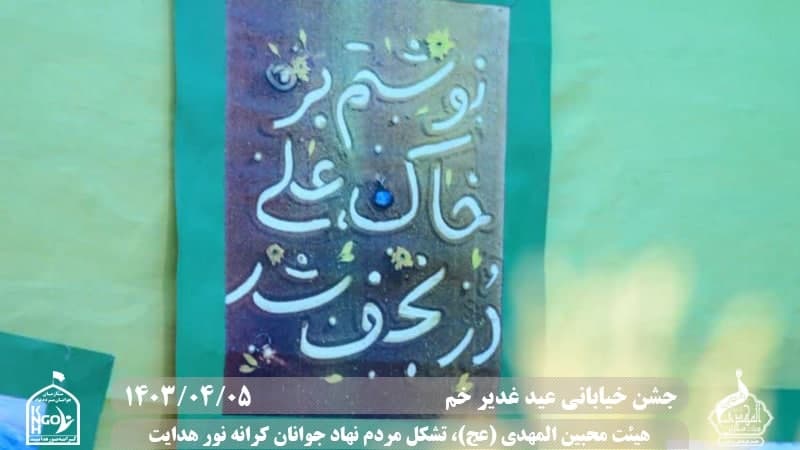  جبهه فرهنگی مردمی البرز,هیئت محبین المهدی(عج),تشکل مردم نهاد کرانه نور هدایت,باشگاه فوتسال انصار ولایت 