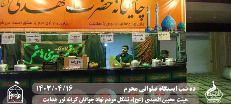  جبهه فرهنگی مردمی البرز,هیئت محبین المهدی(عج),تشکل مردم نهاد کرانه نور هدایت,باشگاه فوتسال انصار ولایت 