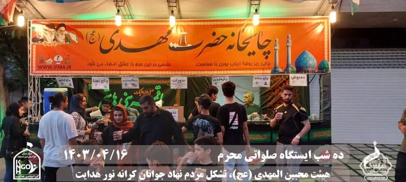  جبهه فرهنگی مردمی البرز,هیئت محبین المهدی(عج),تشکل مردم نهاد کرانه نور هدایت,باشگاه فوتسال انصار ولایت 