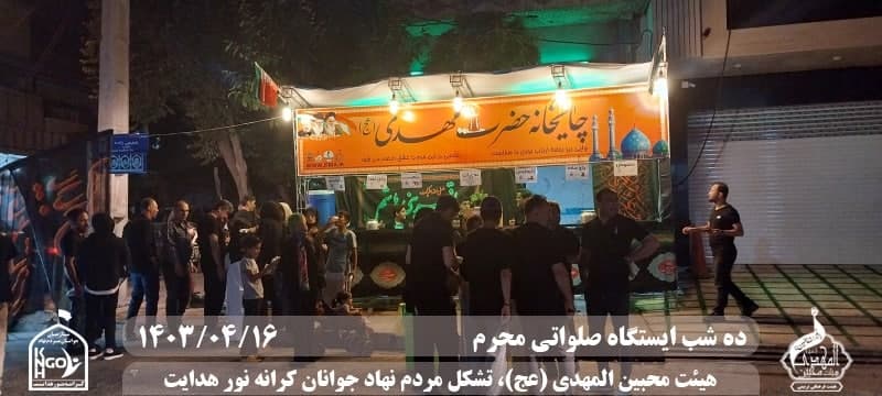  جبهه فرهنگی مردمی البرز,هیئت محبین المهدی(عج),تشکل مردم نهاد کرانه نور هدایت,باشگاه فوتسال انصار ولایت 