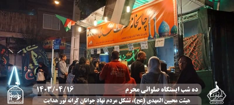  جبهه فرهنگی مردمی البرز,هیئت محبین المهدی(عج),تشکل مردم نهاد کرانه نور هدایت,باشگاه فوتسال انصار ولایت 