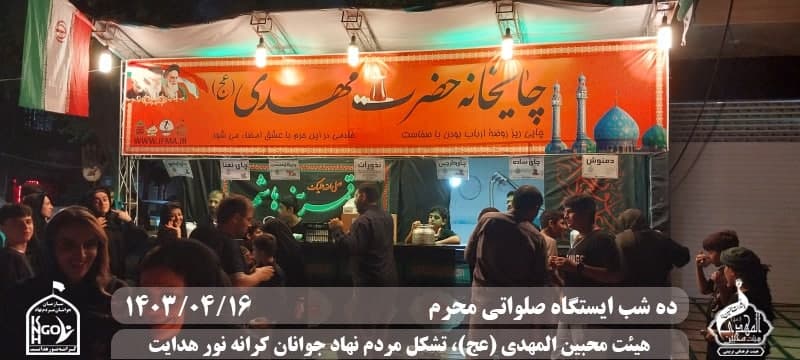  جبهه فرهنگی مردمی البرز,هیئت محبین المهدی(عج),تشکل مردم نهاد کرانه نور هدایت,باشگاه فوتسال انصار ولایت 