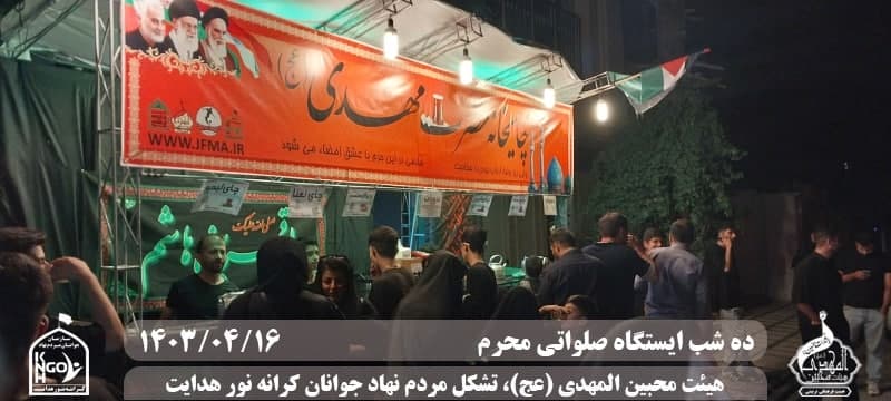  جبهه فرهنگی مردمی البرز,هیئت محبین المهدی(عج),تشکل مردم نهاد کرانه نور هدایت,باشگاه فوتسال انصار ولایت 