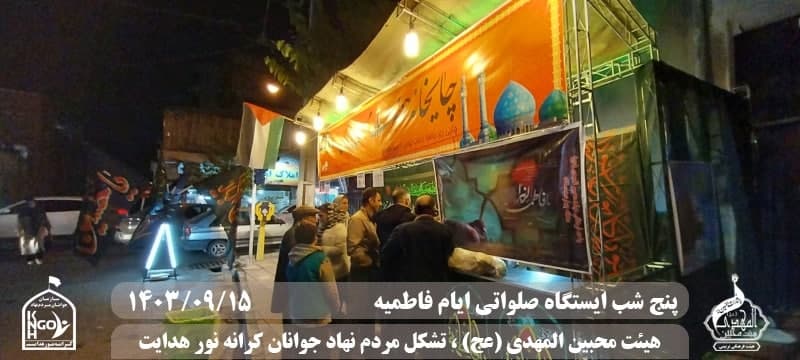  جبهه فرهنگی مردمی البرز,هیئت محبین المهدی(عج),تشکل مردم نهاد کرانه نور هدایت,باشگاه فوتسال انصار ولایت 