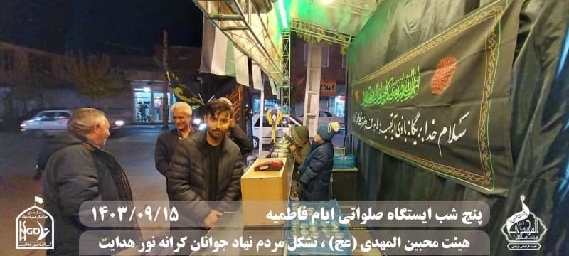  جبهه فرهنگی مردمی البرز,هیئت محبین المهدی(عج),تشکل مردم نهاد کرانه نور هدایت,باشگاه فوتسال انصار ولایت 