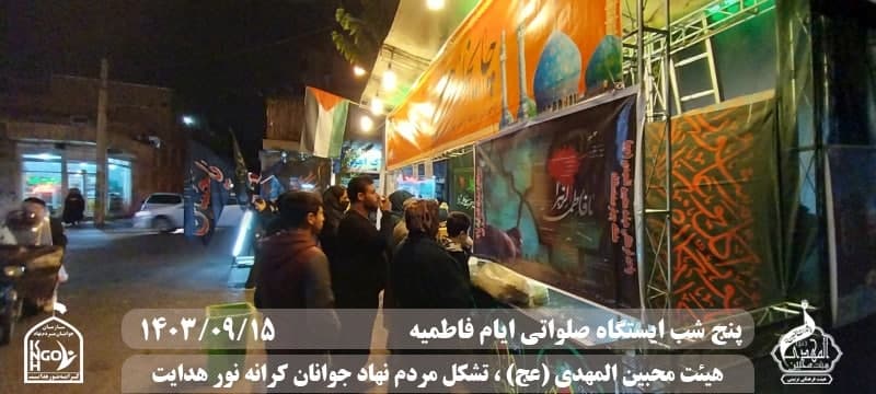  جبهه فرهنگی مردمی البرز,هیئت محبین المهدی(عج),تشکل مردم نهاد کرانه نور هدایت,باشگاه فوتسال انصار ولایت 