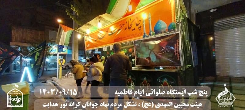  جبهه فرهنگی مردمی البرز,هیئت محبین المهدی(عج),تشکل مردم نهاد کرانه نور هدایت,باشگاه فوتسال انصار ولایت 