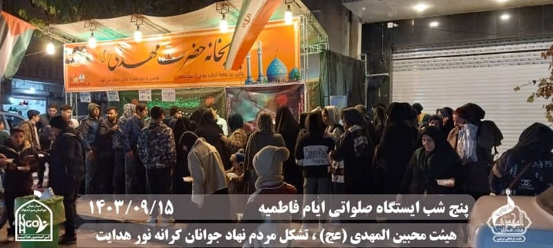  جبهه فرهنگی مردمی البرز,هیئت محبین المهدی(عج),تشکل مردم نهاد کرانه نور هدایت,باشگاه فوتسال انصار ولایت 