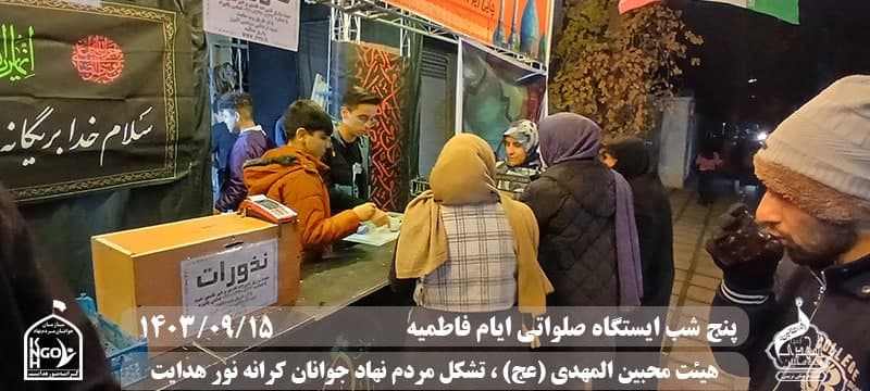  جبهه فرهنگی مردمی البرز,هیئت محبین المهدی(عج),تشکل مردم نهاد کرانه نور هدایت,باشگاه فوتسال انصار ولایت 