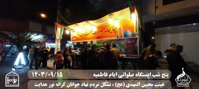  جبهه فرهنگی مردمی البرز,هیئت محبین المهدی(عج),تشکل مردم نهاد کرانه نور هدایت,باشگاه فوتسال انصار ولایت 