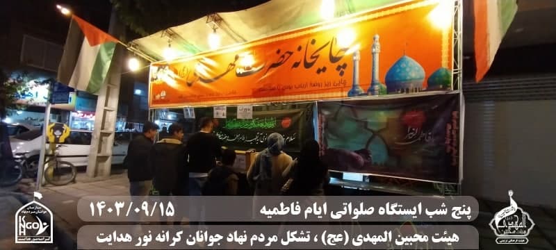  جبهه فرهنگی مردمی البرز,هیئت محبین المهدی(عج),تشکل مردم نهاد کرانه نور هدایت,باشگاه فوتسال انصار ولایت 