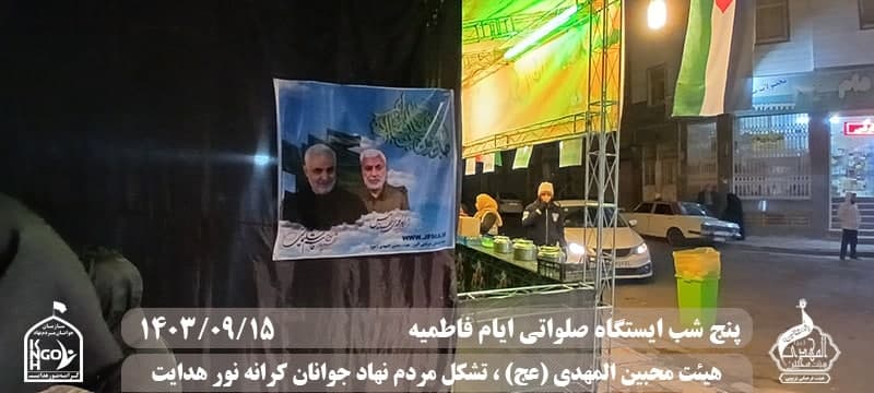  جبهه فرهنگی مردمی البرز,هیئت محبین المهدی(عج),تشکل مردم نهاد کرانه نور هدایت,باشگاه فوتسال انصار ولایت 