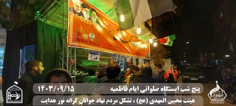  جبهه فرهنگی مردمی البرز,هیئت محبین المهدی(عج),تشکل مردم نهاد کرانه نور هدایت,باشگاه فوتسال انصار ولایت 