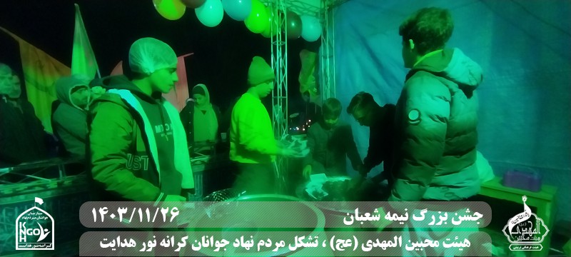  جبهه فرهنگی مردمی البرز,هیئت محبین المهدی(عج),تشکل مردم نهاد کرانه نور هدایت,باشگاه فوتسال انصار ولایت 