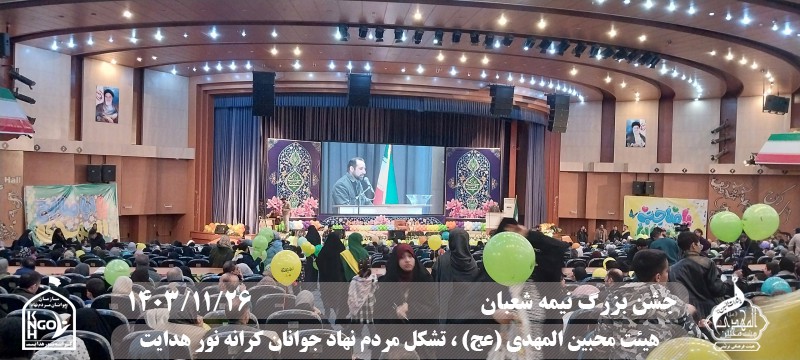  جبهه فرهنگی مردمی البرز,هیئت محبین المهدی(عج),تشکل مردم نهاد کرانه نور هدایت,باشگاه فوتسال انصار ولایت 