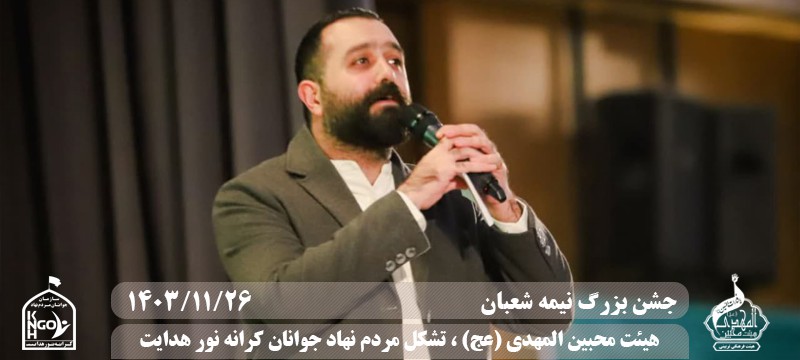  جبهه فرهنگی مردمی البرز,هیئت محبین المهدی(عج),تشکل مردم نهاد کرانه نور هدایت,باشگاه فوتسال انصار ولایت 