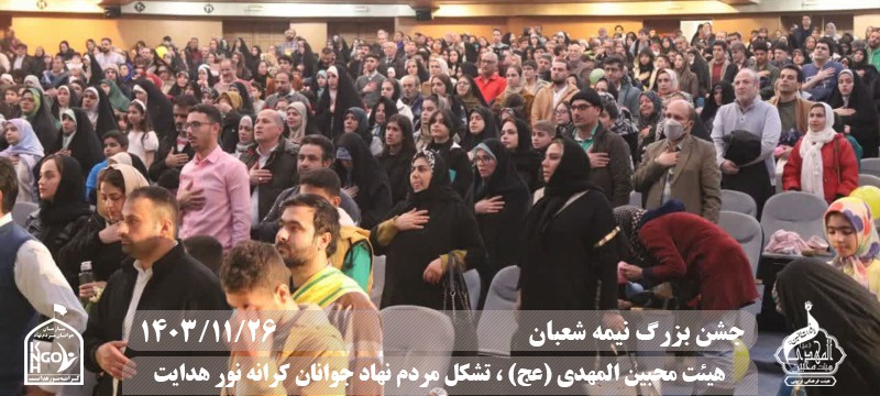  جبهه فرهنگی مردمی البرز,هیئت محبین المهدی(عج),تشکل مردم نهاد کرانه نور هدایت,باشگاه فوتسال انصار ولایت 