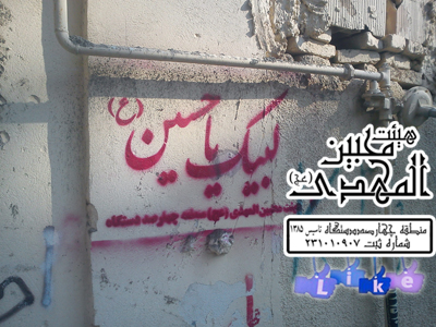 هیئت محبین المهدی(عج)