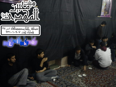 هیئت محبین المهدی(عج)