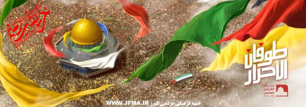 جبهه فرهنگی مردمی البرز